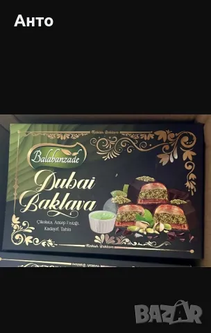 Дубайски баклава