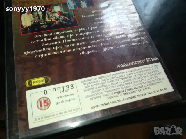 НЕВОЛНО УБИЙСТВО-ORIGINAL VHS VIDEO TAPE 2205251832, снимка 14 - Други жанрове - 50392111