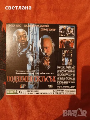 DVD филми 2 от в. Доктор, снимка 4 - DVD филми - 37746647