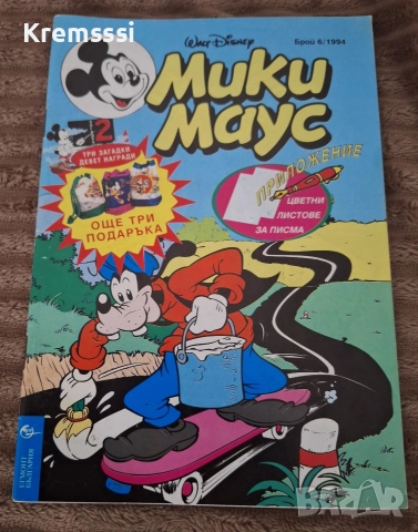 Списание/комикс Мики Маус/бр.6/1994
