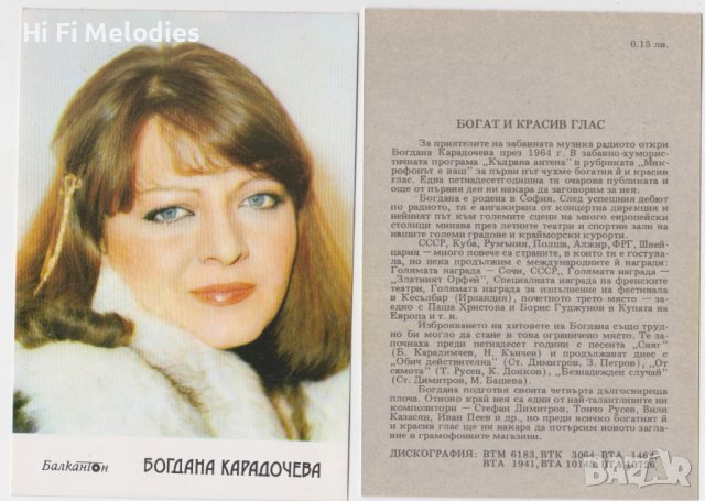 БАЛКАНТОН - картичка - Богдана Карадочева, снимка 1 - Други музикални жанрове - 43650619