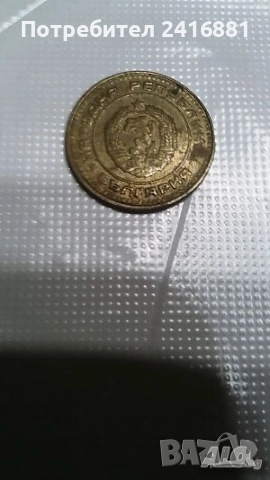 1 стотинка 1981г, снимка 2 - Нумизматика и бонистика - 51930367