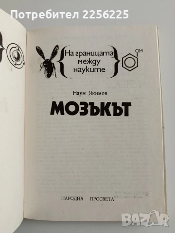 Мозъкът, снимка 8 - Специализирана литература - 52964378