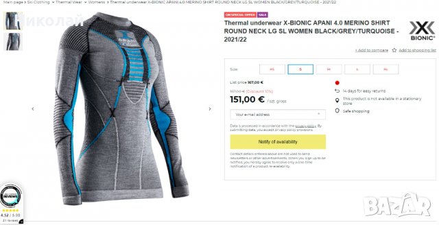 x-bionic apani 4.0 merino, снимка 10 - Спортни екипи - 37355290