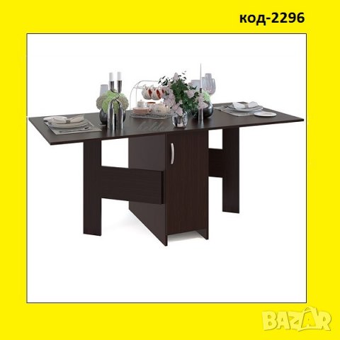 Трапезна/кухненска сгъваема маса(код-2296)