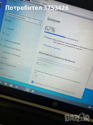 Лаптоп hp , снимка 4 - Лаптопи за дома - 43396552
