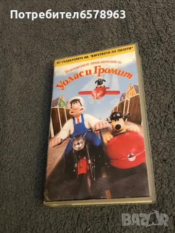 Видеокасета ''Уоласи и Громит '' VHS