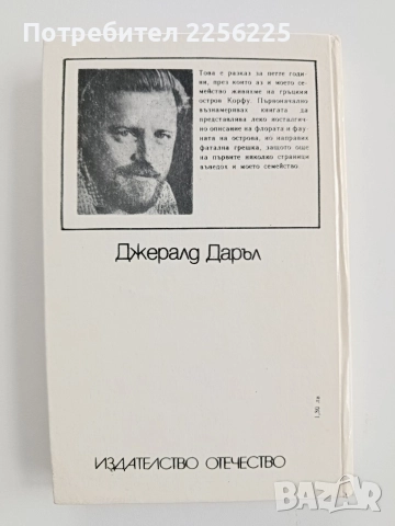 Моето семейство и други животни, снимка 7 - Художествена литература - 52669058