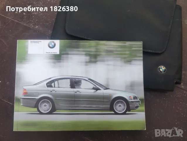 Книжка за BMW