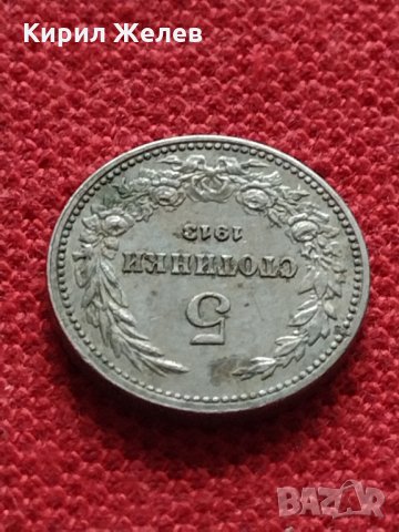 Монета 5 стотинки 1913г. Царство България за колекция - 27328, снимка 5 - Нумизматика и бонистика - 35147715