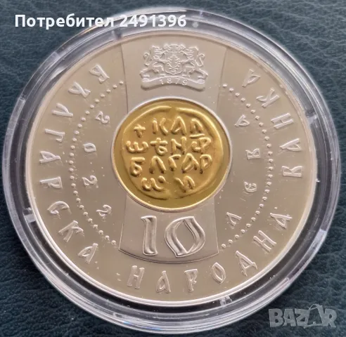10 лева , 2022г. Цар Калоян , снимка 3 - Нумизматика и бонистика - 49348127