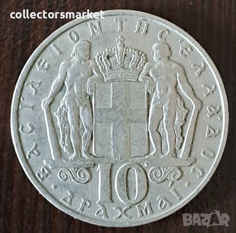 10 драхми 1968, Гърция