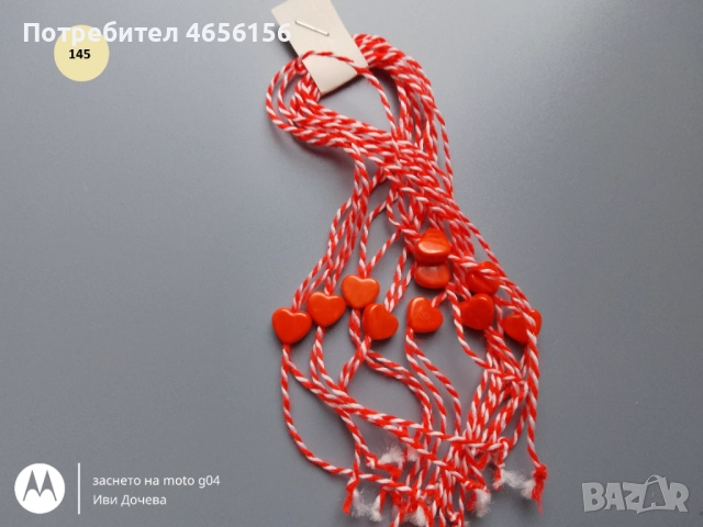 Мартенички 10 броя 1 лв.