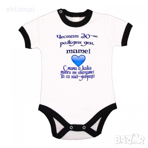 Бебешко боди честит 30-ти рожден ден тате с мама и кака, снимка 3 - Бодита за бебе - 33080970