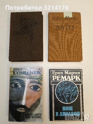 Чужденецът; Митът за Сизиф; Чумата; Падането - Албер Камю, снимка 2 - Художествена литература - 51114345