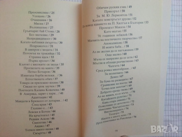 Нови 100 стихотворения. Книга шеста - Стоян Авджиев, снимка 4 - Художествена литература - 44862793