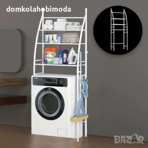Поставка за над тоалетна или пералня Метална, 3 нива 166x65x25см