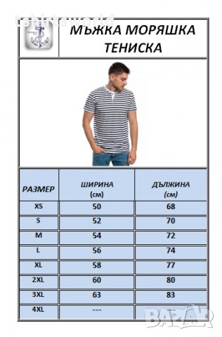 Нова мъжка моряшка блуза на райе с копчета, снимка 4 - Тениски - 30312694
