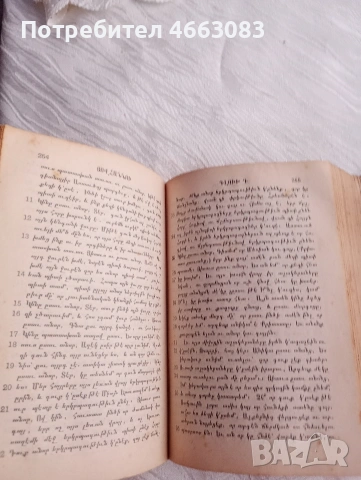 Стара АРМЕНСКА БИБЛИЯ , снимка 5 - Антикварни и старинни предмети - 53022267