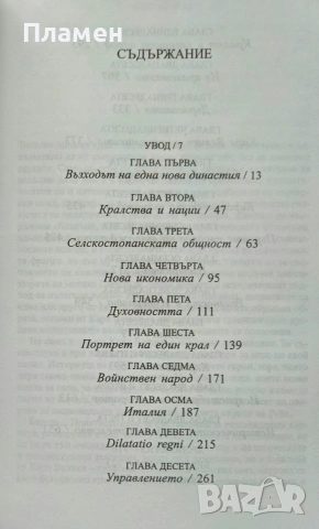 Карл Велики Жан Фавие , снимка 2 - Други - 53020916