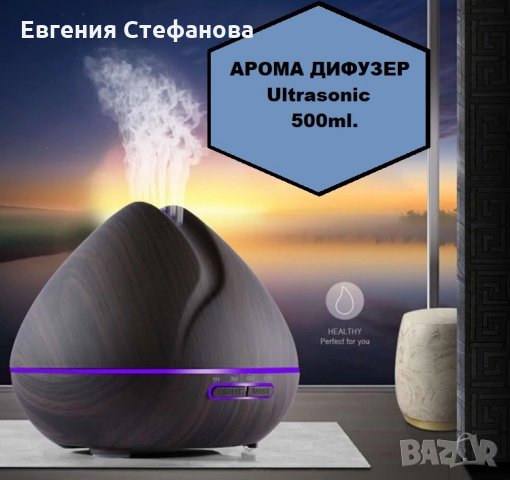 Арома Дифузер / Овлажнител на въздух - 500мл. Ultrasonic + подарък етерично масло Портокал, снимка 1