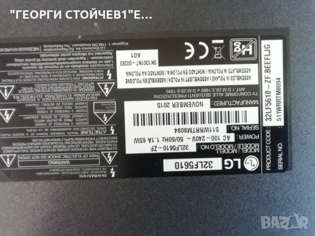 32LF5610 СЪС СЧУПЕН ПАНЕЛ, снимка 4 - Части и Платки - 27573999