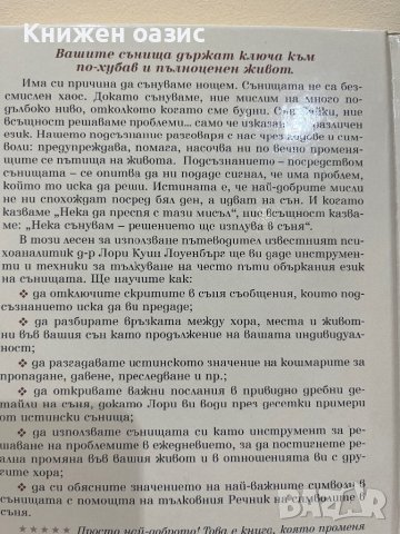 Ключ към тайните на съня (твърди корици), снимка 2 - Други - 43408497