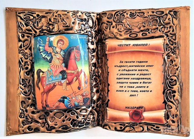 Подаръци за юбилей 50 години със Св. Димитър - икона, снимка 3 - Подаръци за юбилей - 38303321