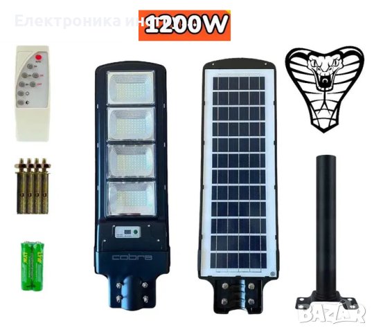 LED Соларна лампа 600W 900W 1200W Cobra Соларно осветление, снимка 1 - Лампи за стена - 43154040