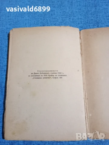 Димчо Дебелянов - стихотворения , снимка 7 - Българска литература - 50667125