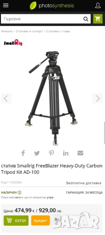 SmallRig AD-100 FreeBlazer: Карбонов Видео Статив с флуидна глава, снимка 2 - Чанти, стативи, аксесоари - 53227363