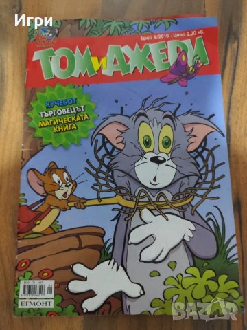 Том и Джери комикс - брой 4 - 2010г.