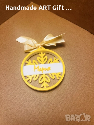 Персонализиран подарък - коледна играчка