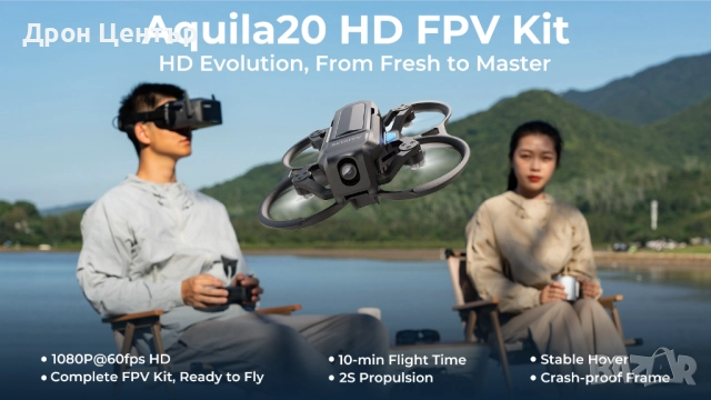 Промоция Дрон комплект Beta FPV Aquila20 HD с радиопредавател и очила, снимка 6 - Дронове и аксесоари - 52878805