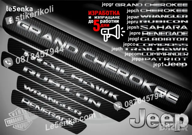 ПРАГОВЕ карбон JEEP WRANGLER фолио стикери jepwr, снимка 2 - Аксесоари и консумативи - 39113179