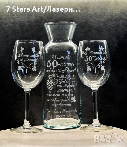 Гравиран комплект гарафа с 2 чаши за вино , снимка 5 - Сервизи - 51257567