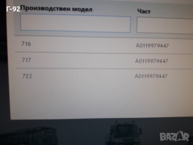 A0119979447**NEU**MERCEDES-BENZ**722**СЕМЕРИНА ЗА СКОРОСТНА КУТИЯ**, снимка 6 - Части - 37272517