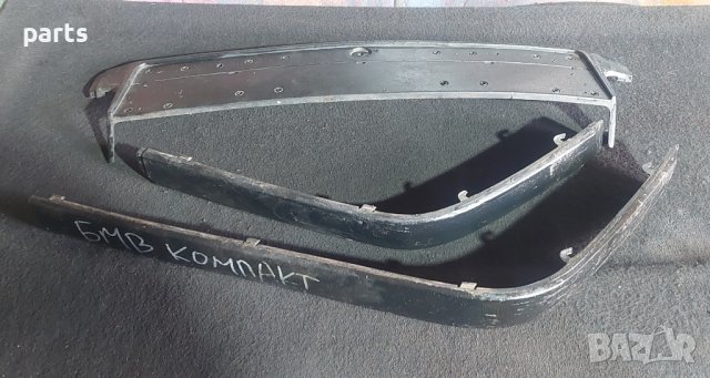 Лайсни Предна Броня БМВ Е36 Компакт - 51118146076 - 511181463189 - 51118146077 N, снимка 3 - Части - 43949590