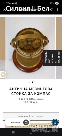 Винтидж компас, снимка 8 - Антикварни и старинни предмети - 51009208