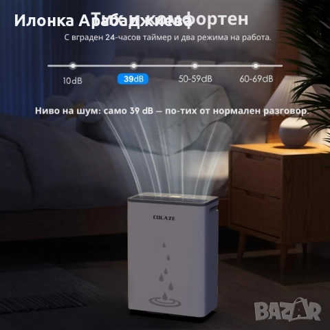 Влагоуловител COLAZE за мазе – Тихо и ефективно решение срещу влага, мухъл и конденз, снимка 7 - Овлажнители и пречистватели за въздух - 52789750