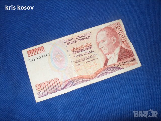 20000 лири Турция 1984/1997 г
