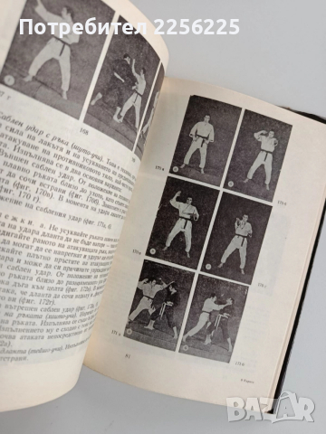 Карате, снимка 3 - Специализирана литература - 52723995