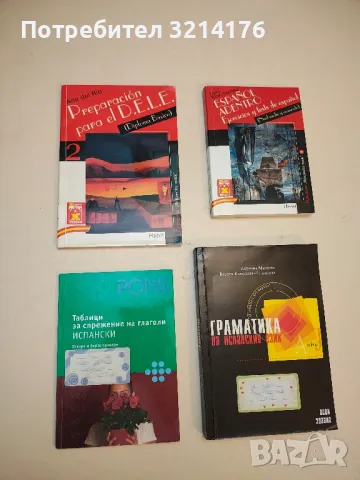 Preparacion para el D. E. L. E. - 2 (Diploma Basico) - Slavka Simeonova