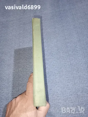 Зигфрид Шнабл - Мъжът и жената интимно , снимка 2 - Специализирана литература - 47389440