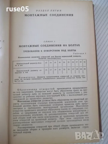 Книга "Справочник по специальным работам-том2-Б.Хохлов"-370с, снимка 3 - Енциклопедии, справочници - 48131747