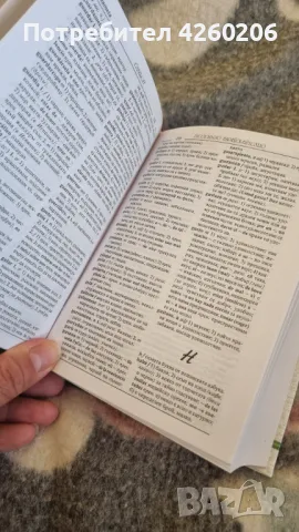 Българо-испански речник, снимка 3 - Чуждоезиково обучение, речници - 47631895