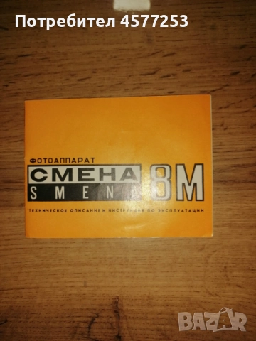 Фотоапарат Смена 8М, снимка 6 - Фотоапарати - 51616018