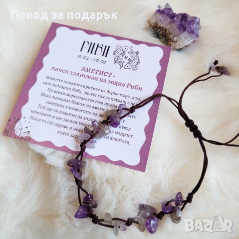 Подарък за зодия Риби, снимка 3 - Подаръци за рожден ден - 53581430