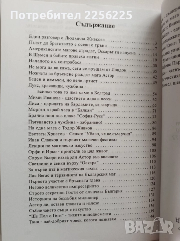 Астор - Господарят на магията, снимка 9 - Художествена литература - 52219506