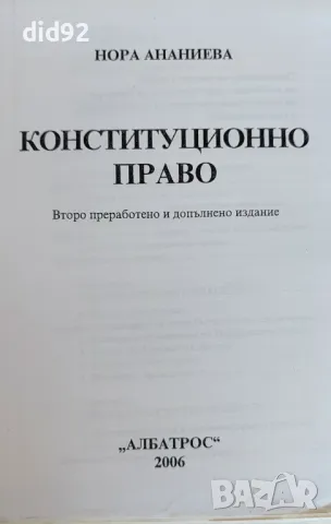 Конституционно право